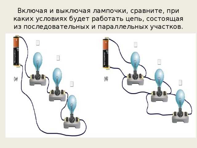 Последовательное подключение лампочек схема - мастерок