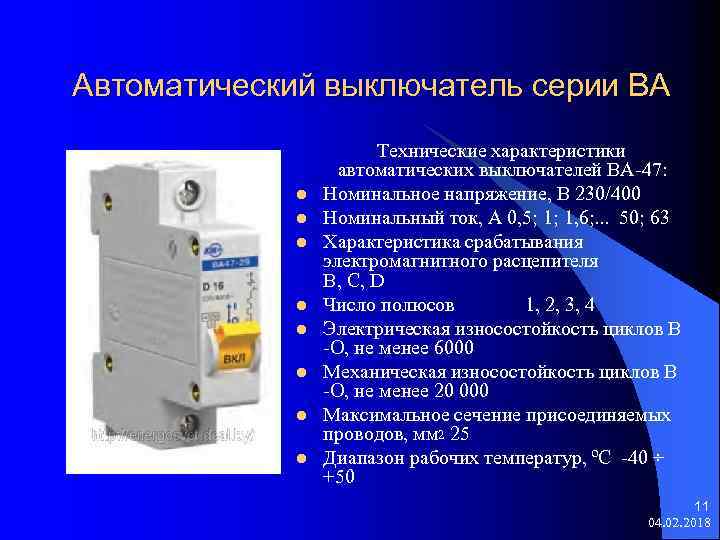 С16 автомат: что значит и на какую мощность, характеристика