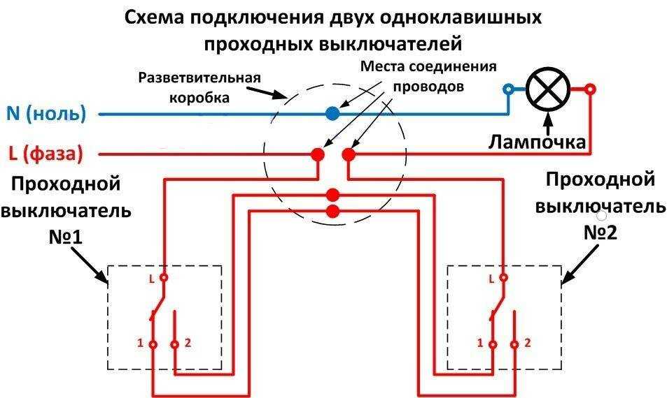 Как сделать проходной выключатель из обычного своими руками
