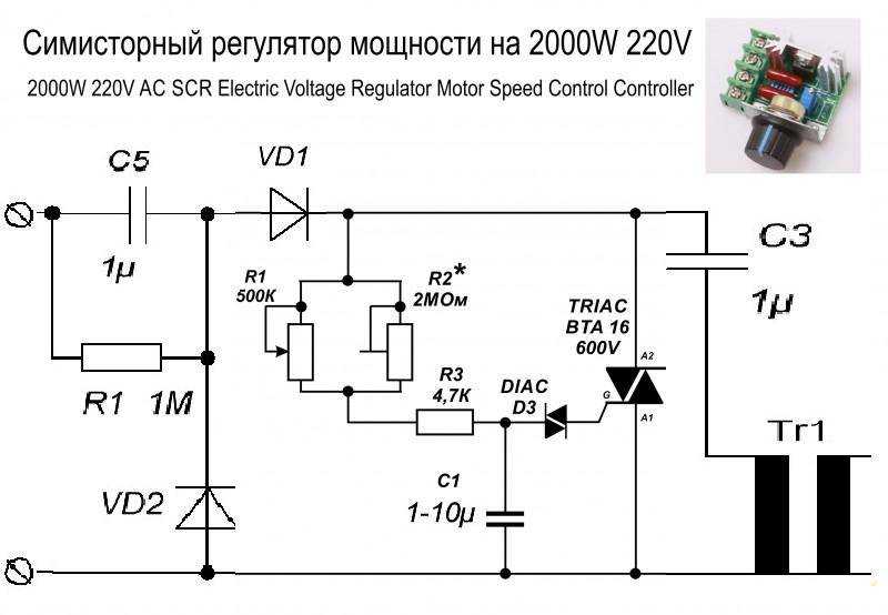 Схема включения регулировки напряжения bt136 600e: плюсы и минусы
