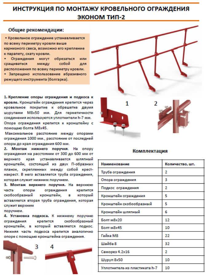 Выбор кровельного ограждения: требования, материалы, испытание