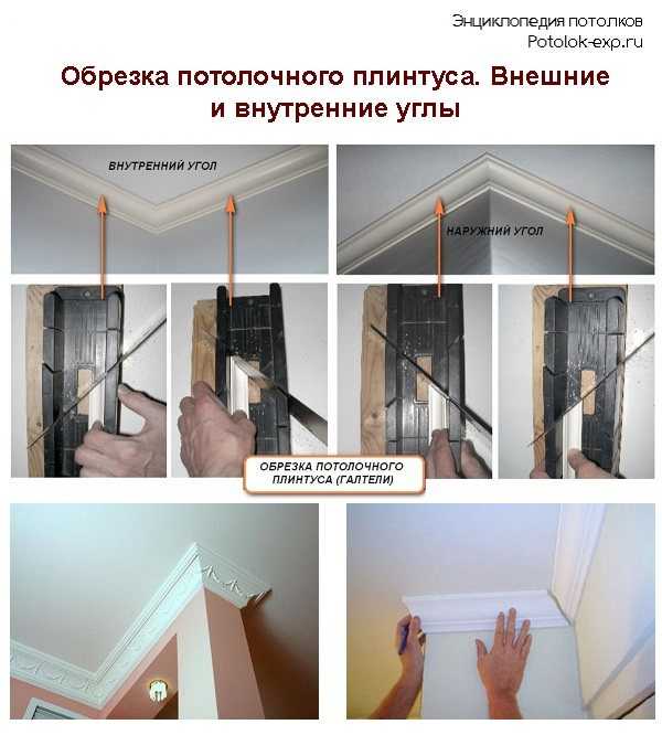 Как правильно отрезать потолочный плинтус для внутренних и внешних углов используя стусло, фото и видео примеры