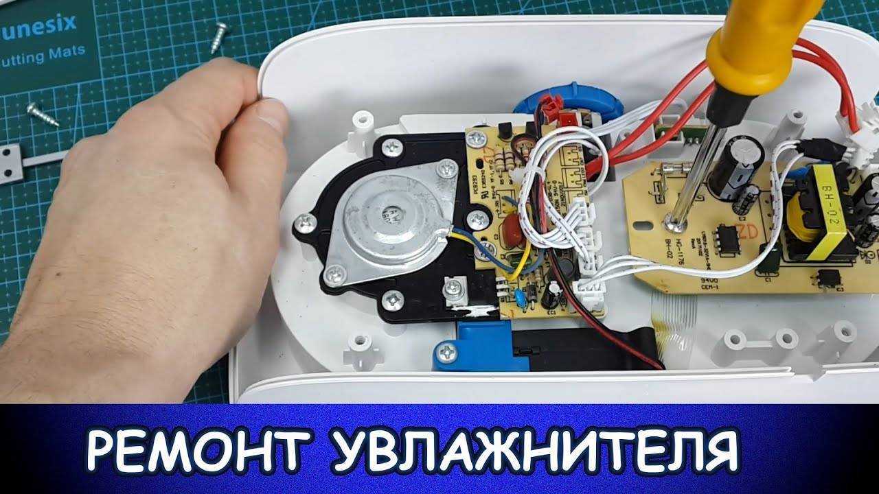 Ремонт увлажнителя воздуха своими руками: неисправности, признаки, причины