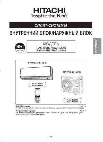 Кондиционер hitachi инструкция к пульту управления