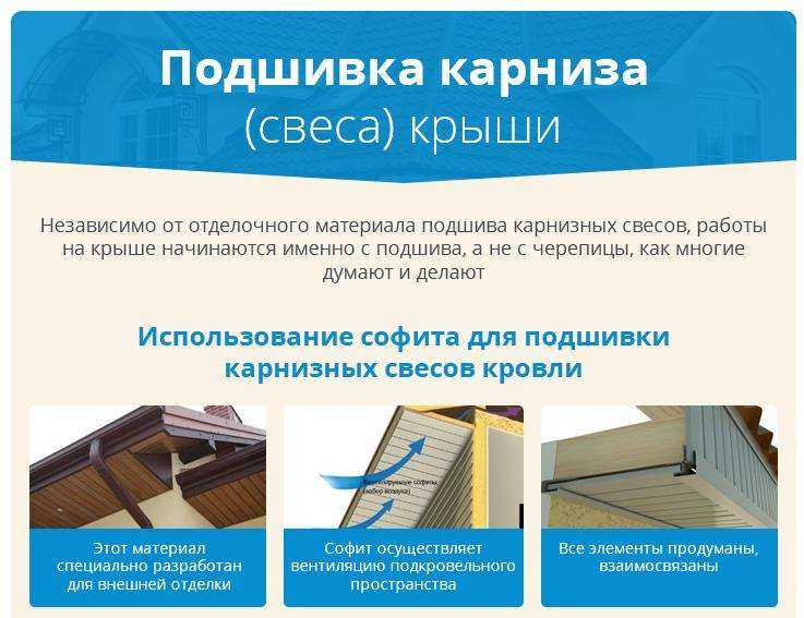Как подшить карниз крыши сайдингом: общие правила, подготовительные работы, этапы подшивки, советы специалистов, видео