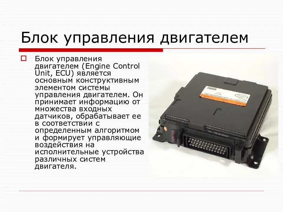Блок управления двигателем: устройство, принцип работы, неисправности