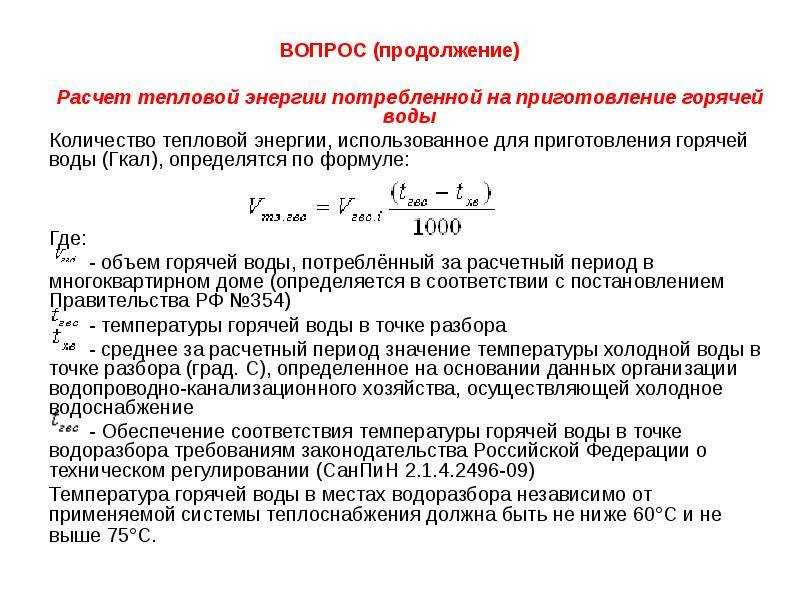 Что такое гкал в отоплении