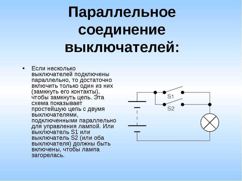 5 применений последовательного соединения ламп - отличия от схем параллельного подключения.
