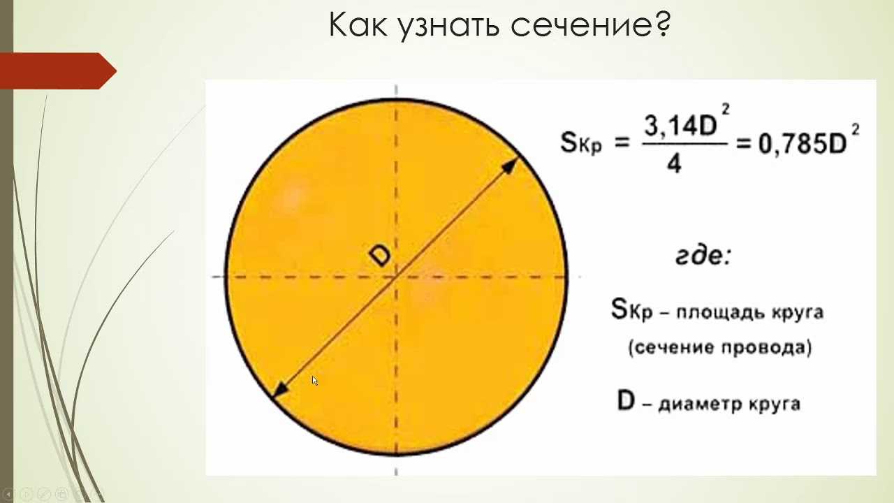 Как определить сечение провода - определение жилы сечения кабеля
