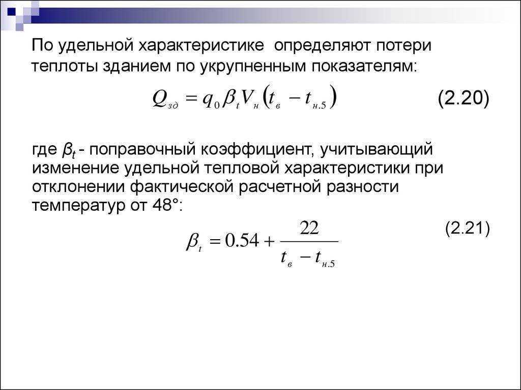 Расчет тепловой нагрузки на отопление здания, пример и формулы