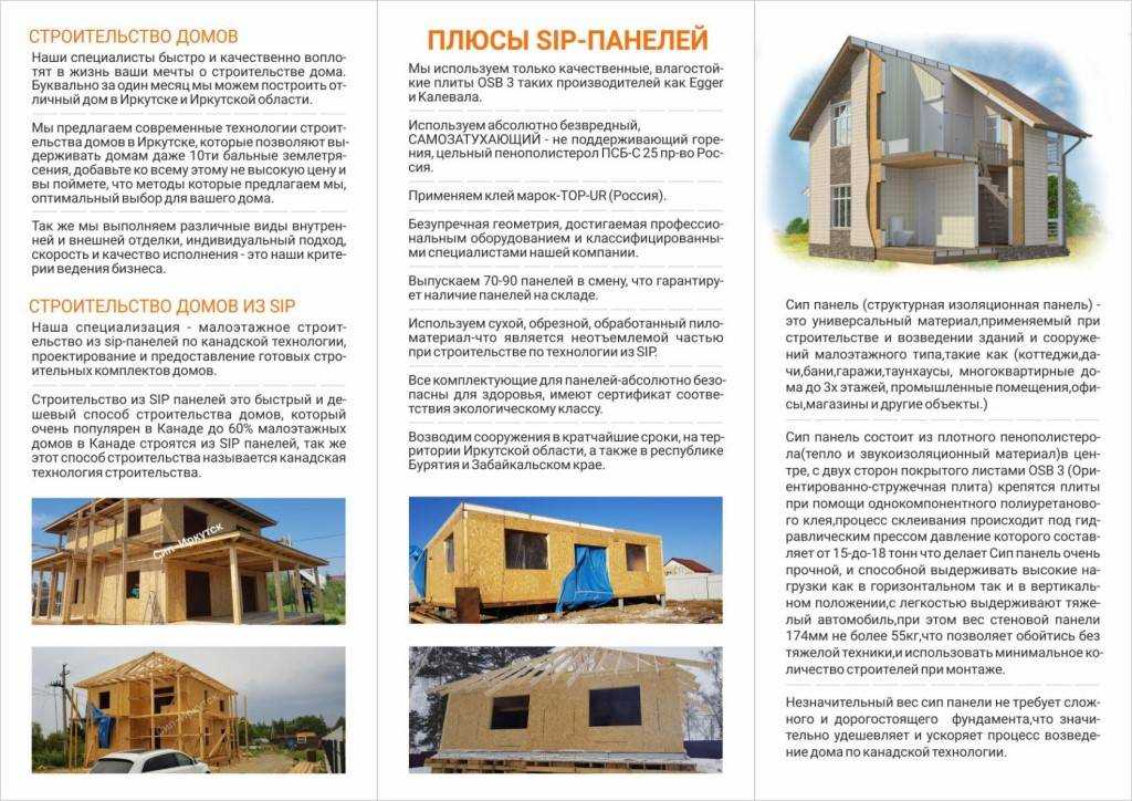 Сип панели для строительства дома: что это такое, размеры, характеристики, фото sip панелей