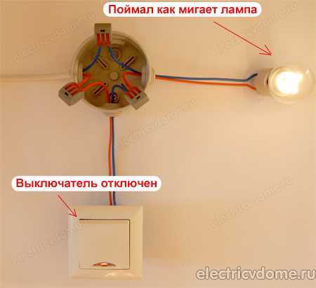 Почему мигает свет в квартире: причины и способы устранения