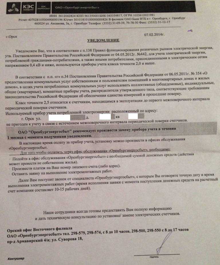 Перенос электросчетчиков из квартир в подъезд без согласия собственников