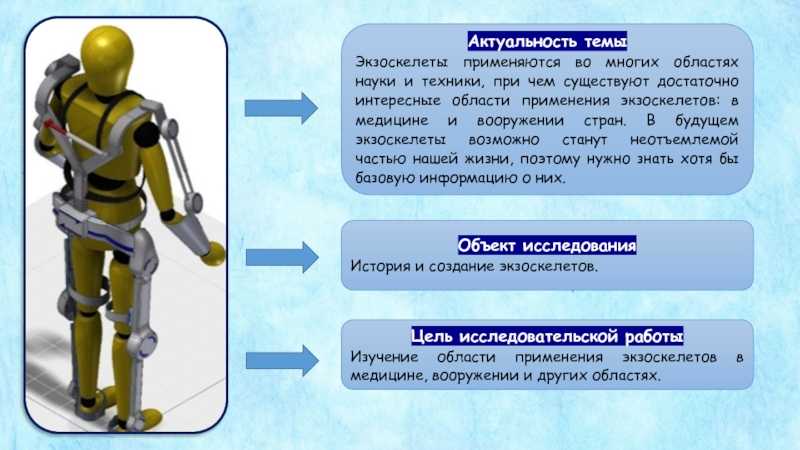 Экзоскелет — фантастическое прошлое и реалистичное будущее современного человека - hitecher