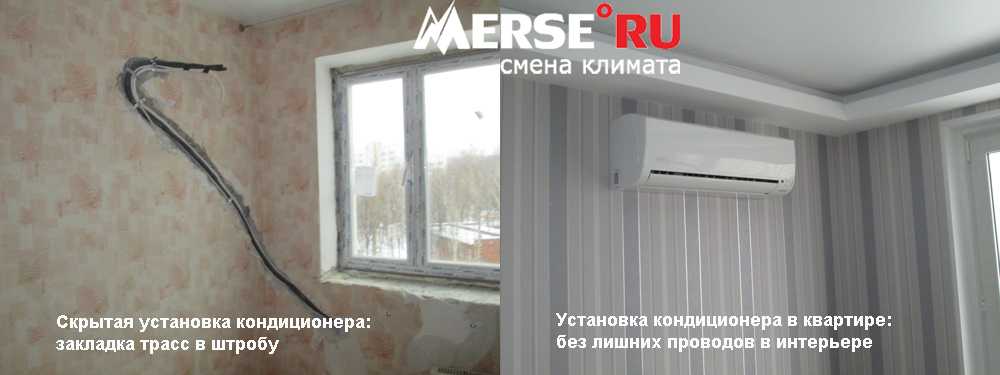Монтаж кондиционера на стадии ремонта