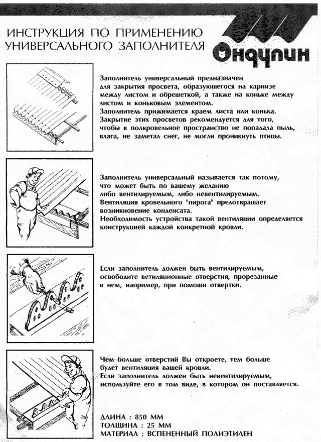 Монтаж ондулина своими руками – инструкция как правильно покрыть крышу ондулином + видео