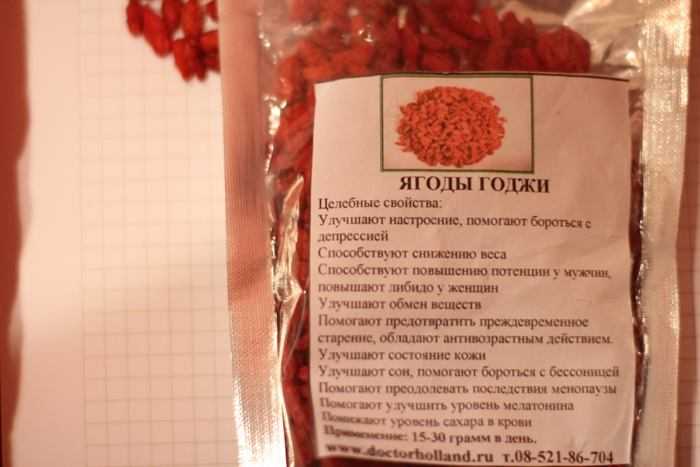 Что за ягода — годжи?