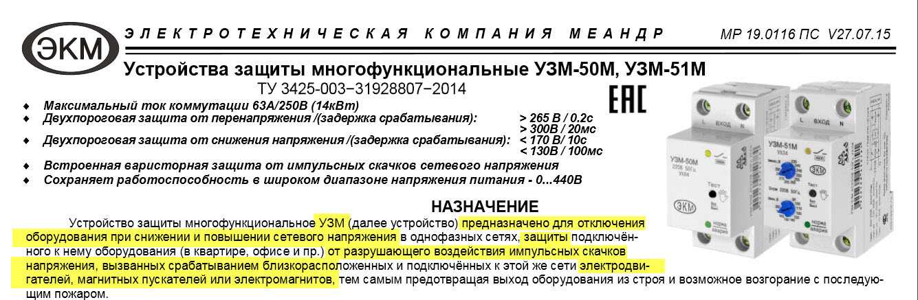 Узм-51м (16м, 50м, узм-3-63): назначение, подключение в однофазную и трехфазную сеть
