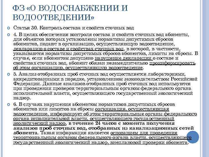 Пдк сточных вод: сброс в канализацию, требования и нормы санпин к бытовым и промышленным стокам