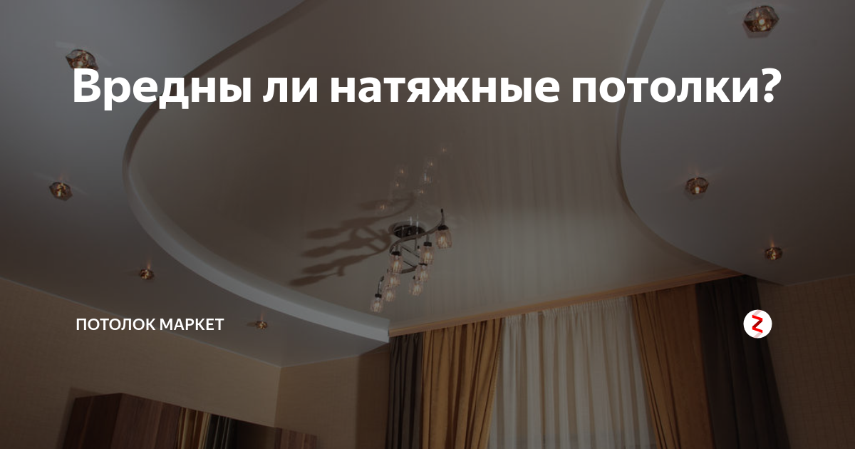 Тканевые и пленочные натяжные потолки: плюсы и минусы